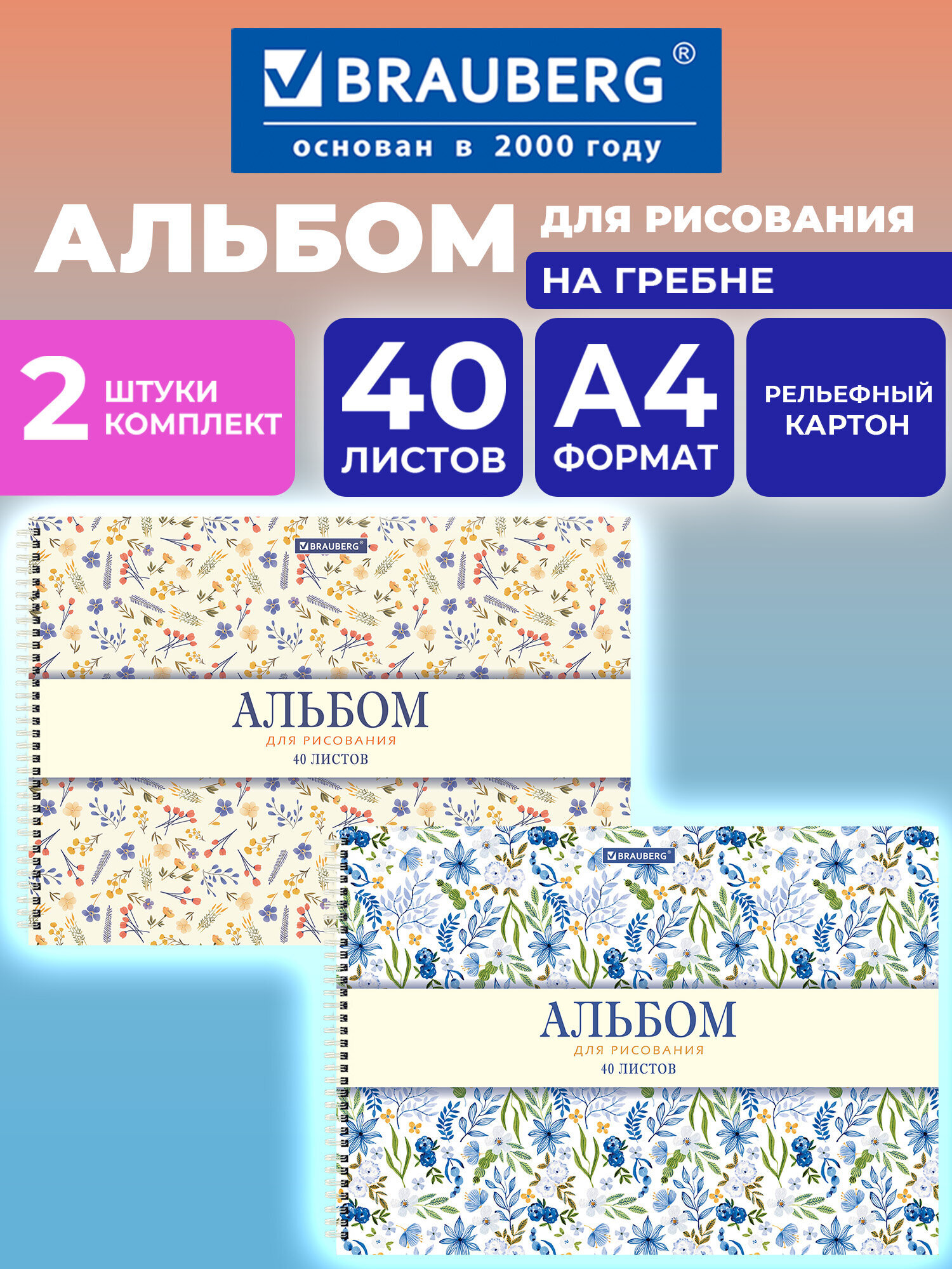 Альбом Brauberg узор А4 40 лист. 2 шт. - фото 1