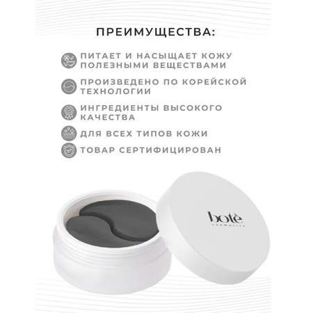 Патчи Bote 60 шт.