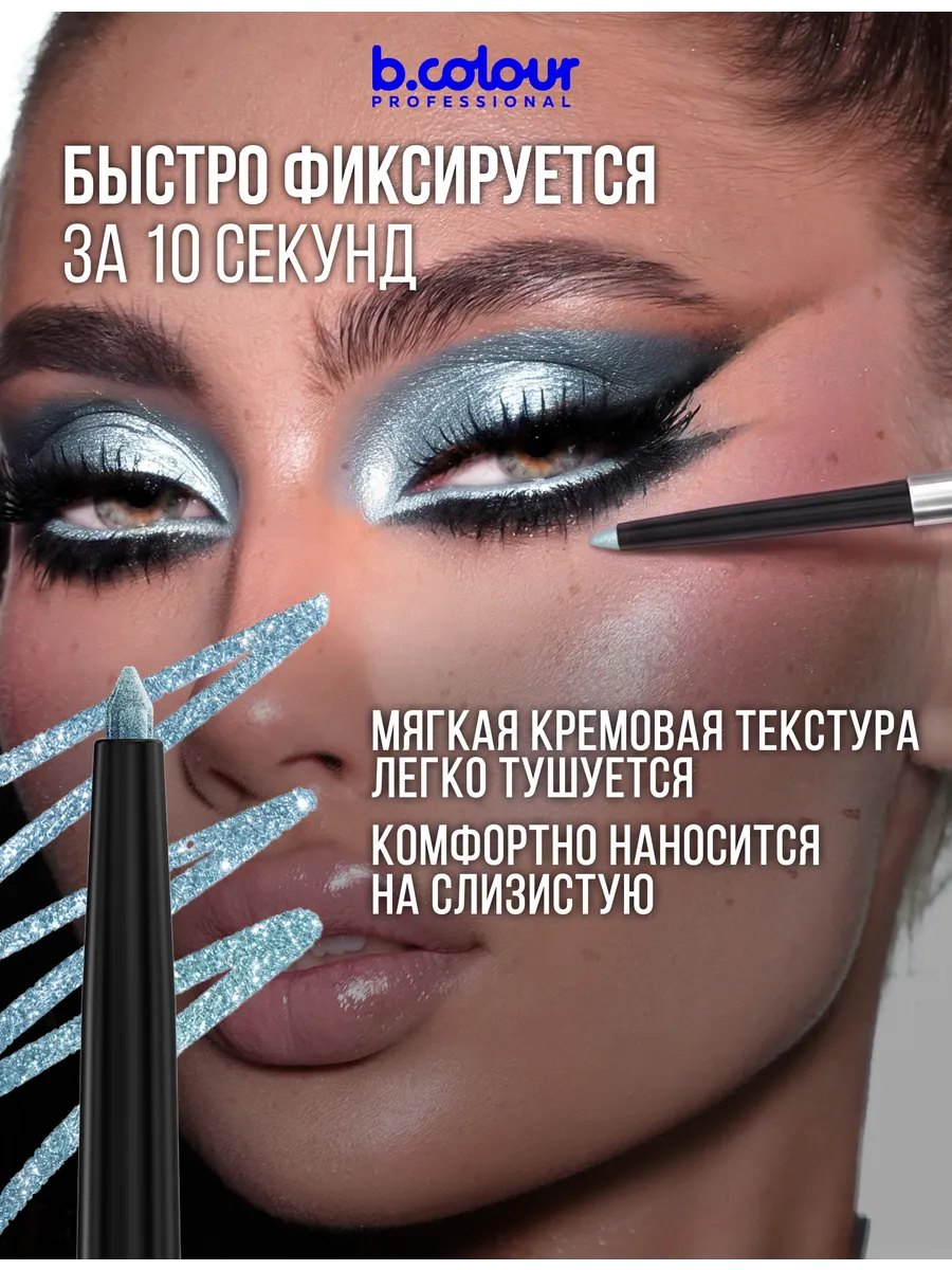 Карандаш B.COLOUR PROFESSIONAL Sea Glow - фото 5