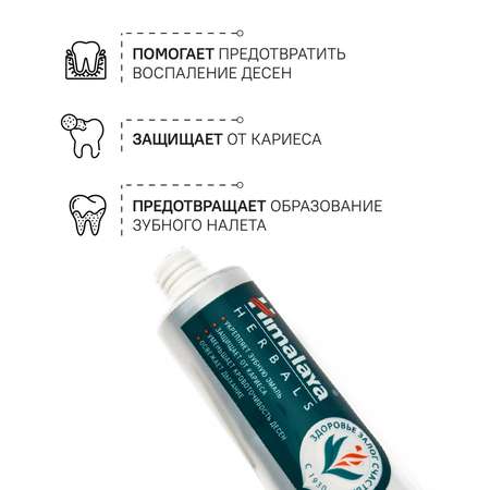 Зубная паста Himalaya с фтором травы