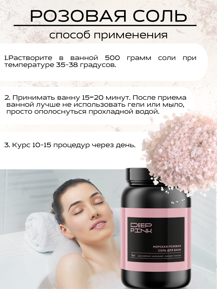 Соль для ванн Deep Pink - фото 4