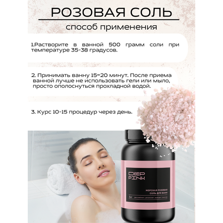 Соль для ванн Deep Pink
