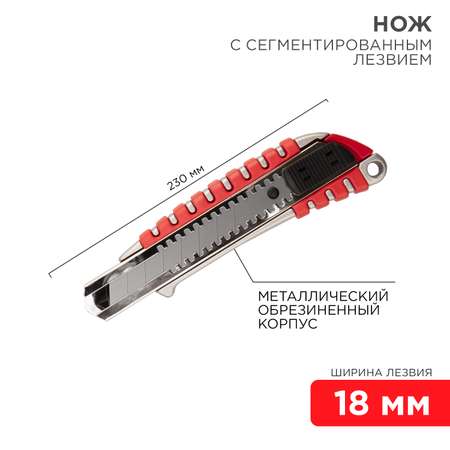 Канцелярский нож REXANT