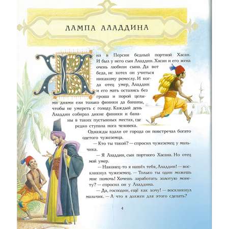 Книга Харвест Лучшие сказки Востока