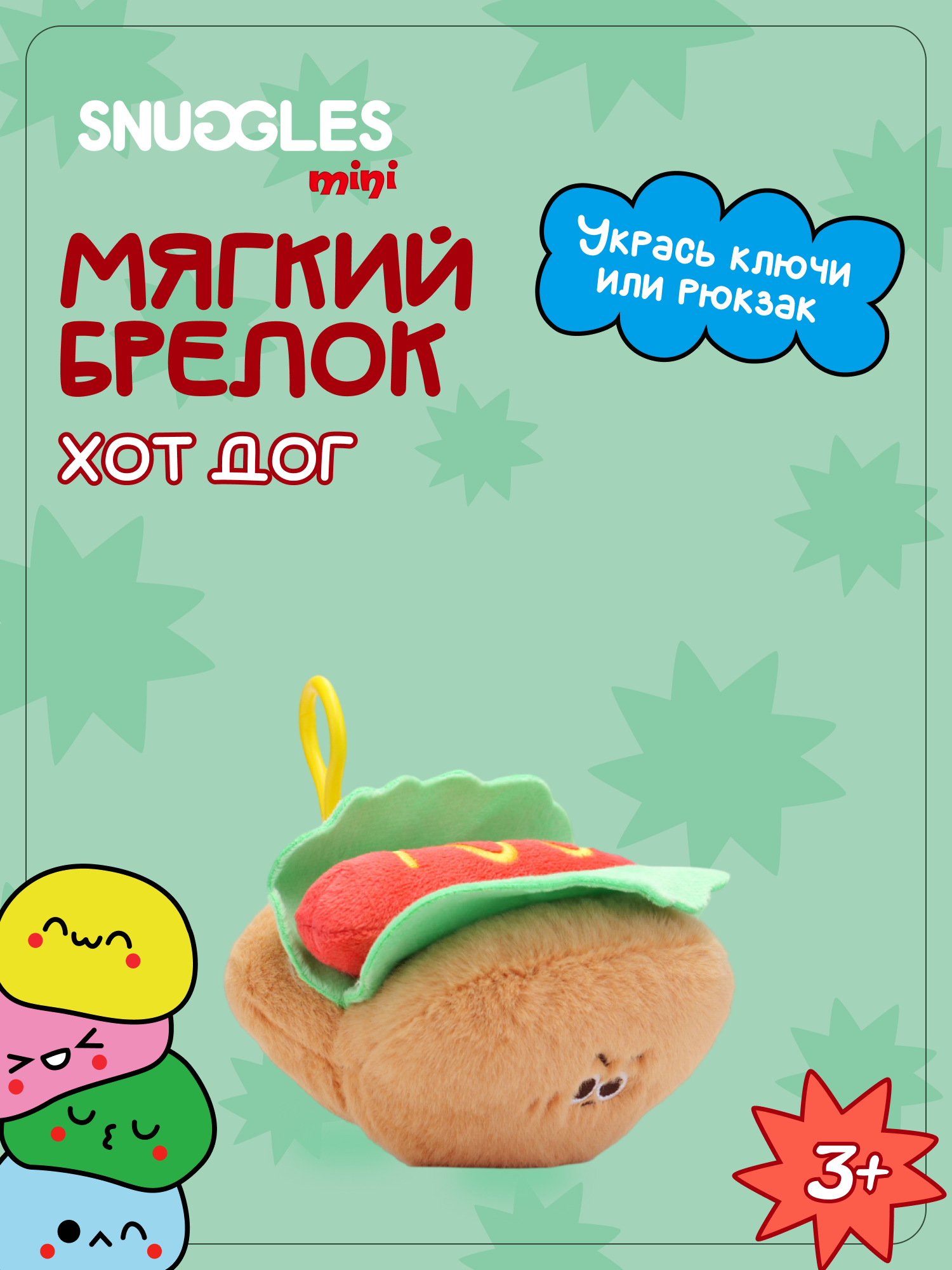 Брелок Snuggles Фастфуд Хот-дог - фото 1