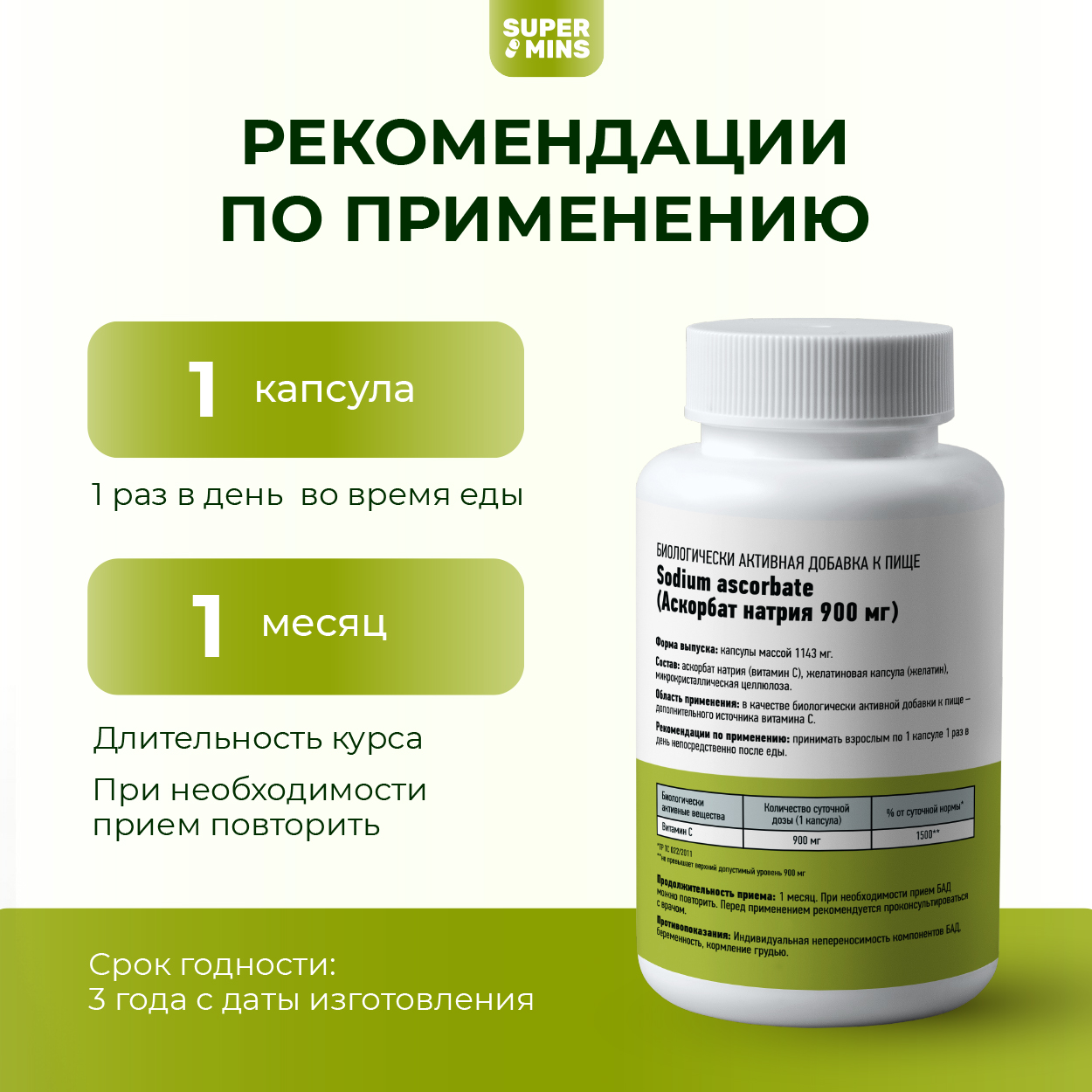 БАД SuperMins Витамин С - фото 7