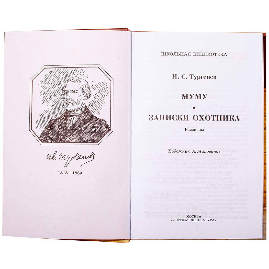 Книга Издательство Детская литератур Муму. Записки охотника - фото 2