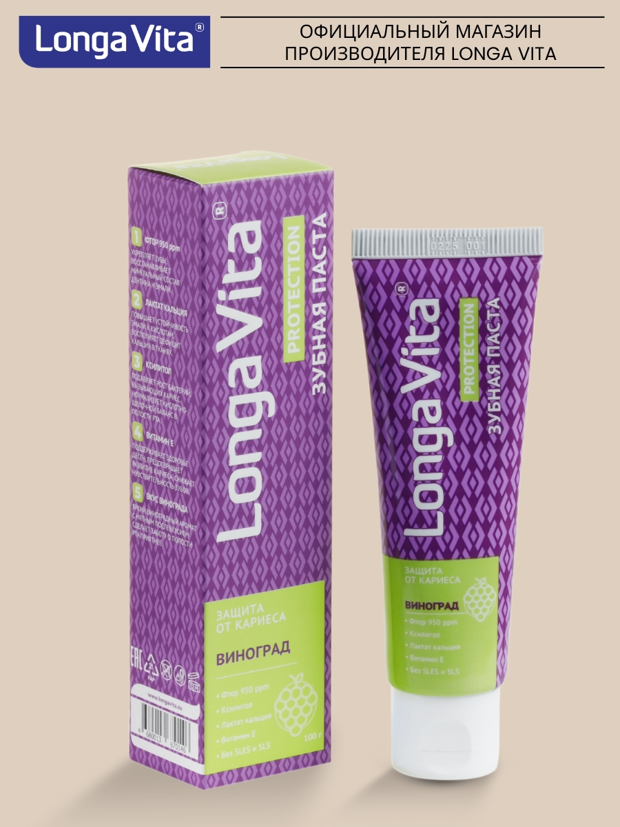 Зубная паста LONGA VITA 100 г - фото 17
