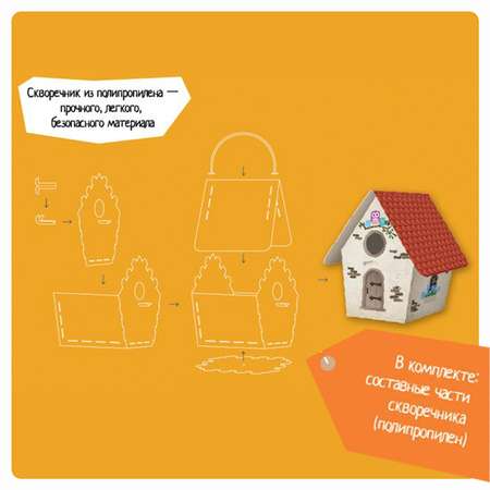 Набор для творчества Bondibon сборка Скворечник Творчество с Буки