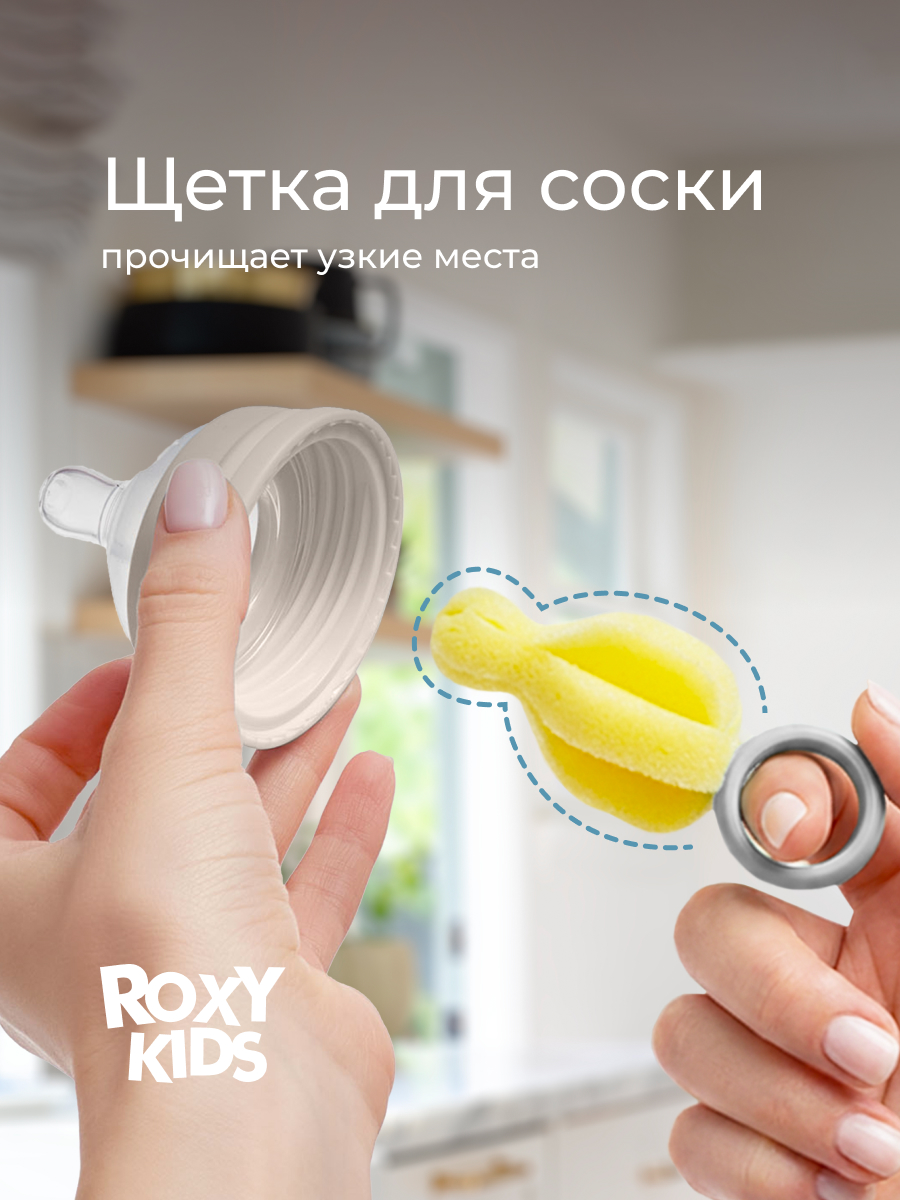 Набор ROXY-KIDS щеток и ершиков для мытья бутылочек и сосок - фото 4