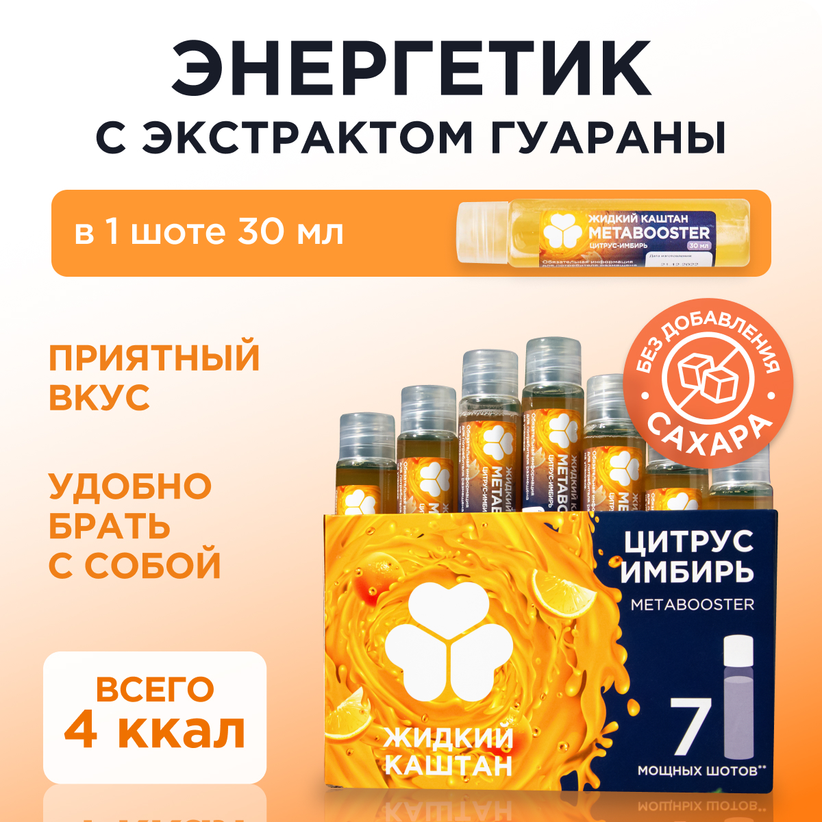 Метабустер Жидкий Каштан натруальный энергетик со вкусом цитруса 7шт - фото 14