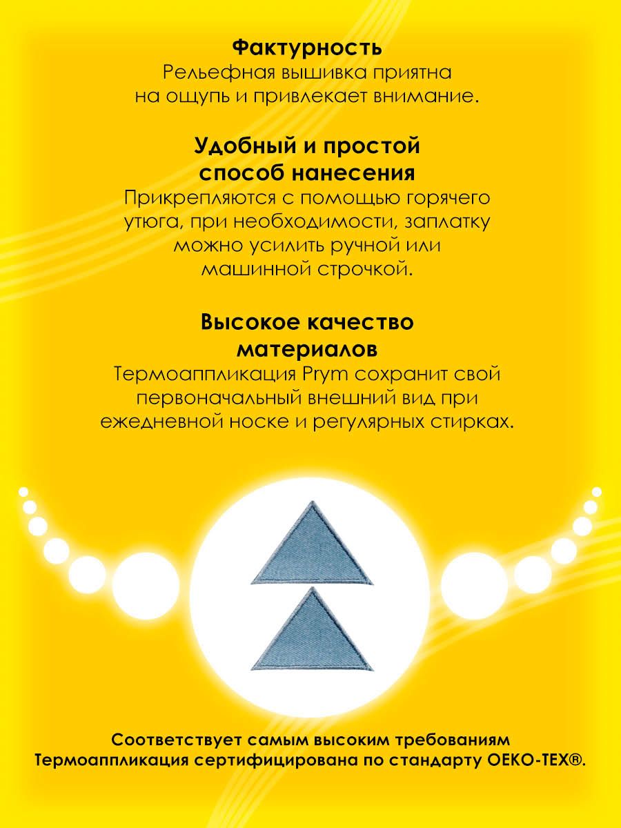 Набор для творчества Prym термоаппликация - фото 3