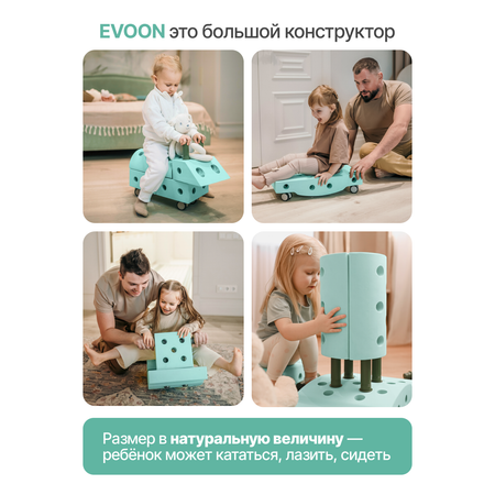 Конструктор EVOON 13 дет.