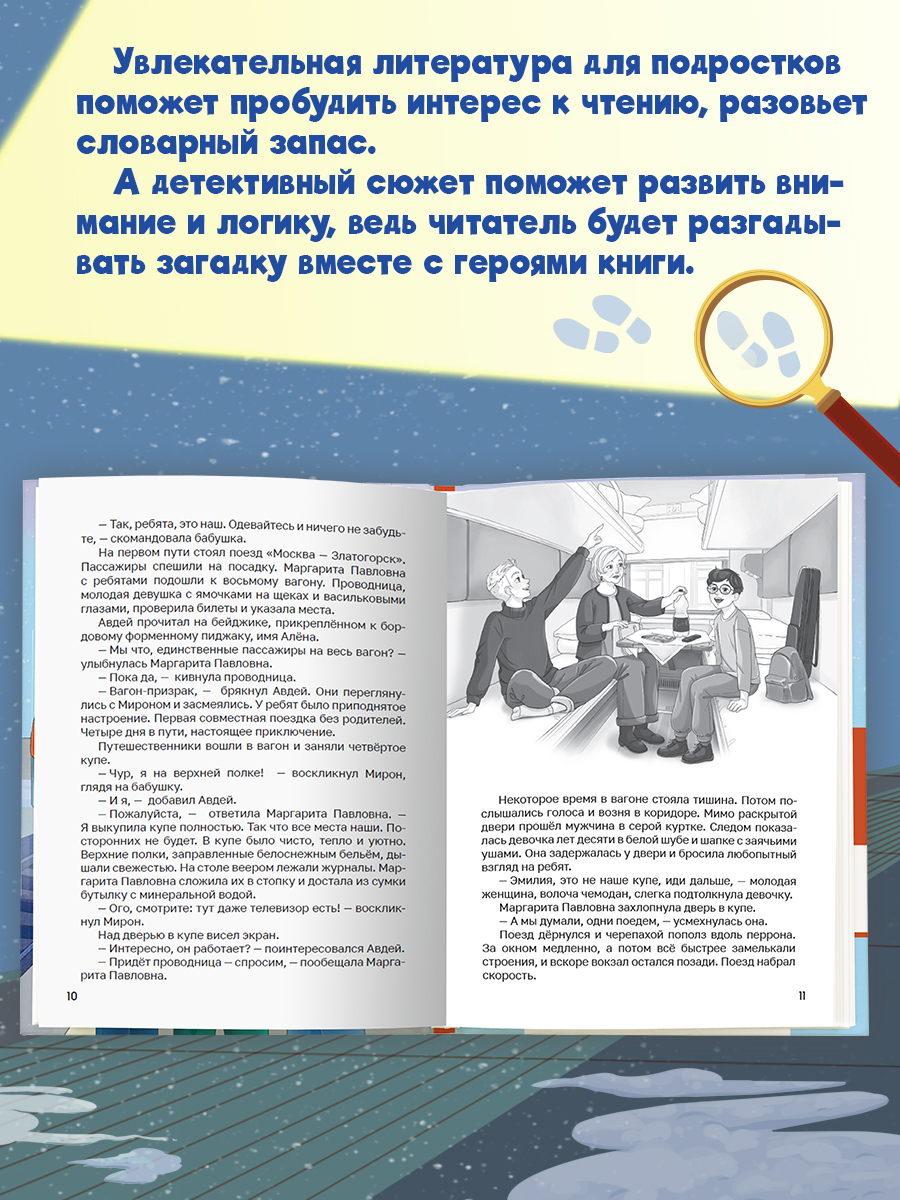 Книга Проф-Пресс детский детектив Преступление в скором поезде - фото 3