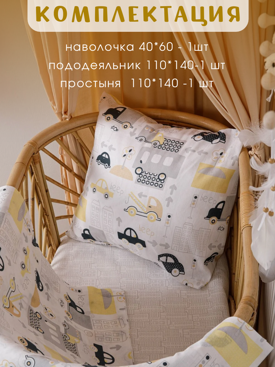 Комплект постельного белья Ночь Нежна Трафик детский 3 предм. - фото 2