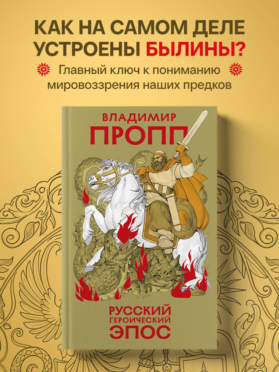 Книга БОМБОРА Русский героический эпос - фото 1