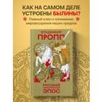 Книга БОМБОРА Русский героический эпос