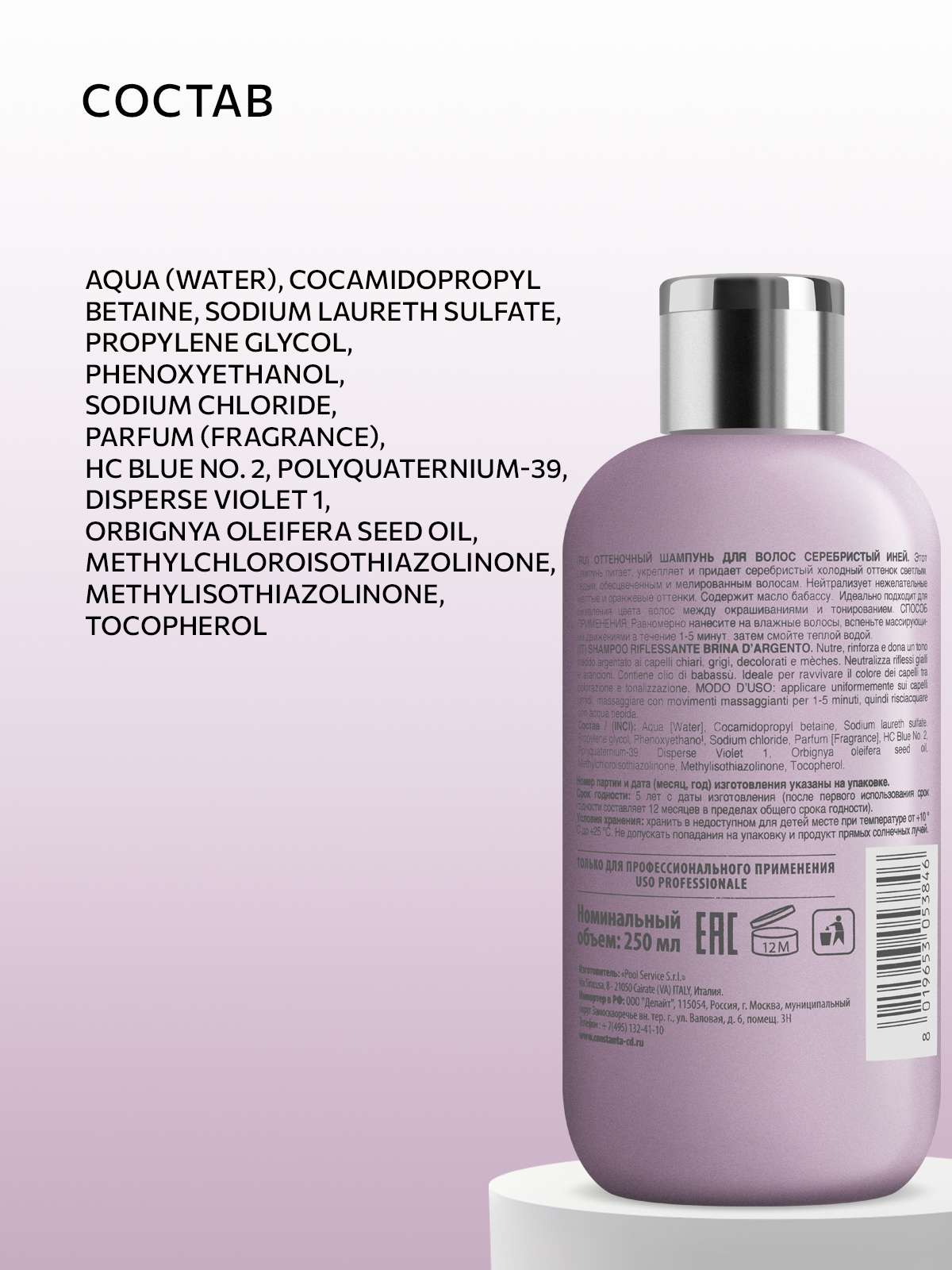 Шампунь Constant Delight оттеночный серебристый иней 250 мл - фото 5