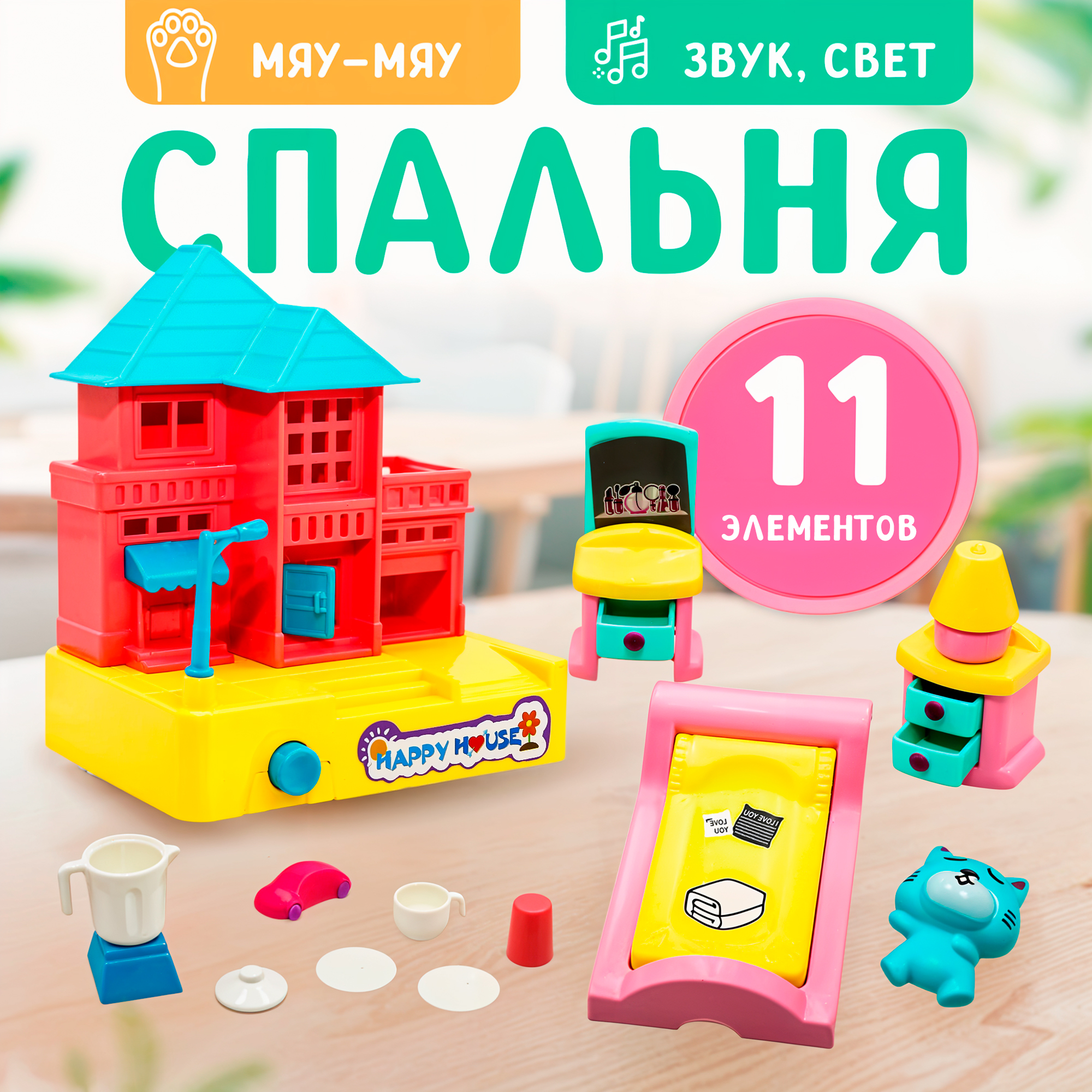 Игровой набор SHARKTOYS Домик со спальней - фото 1