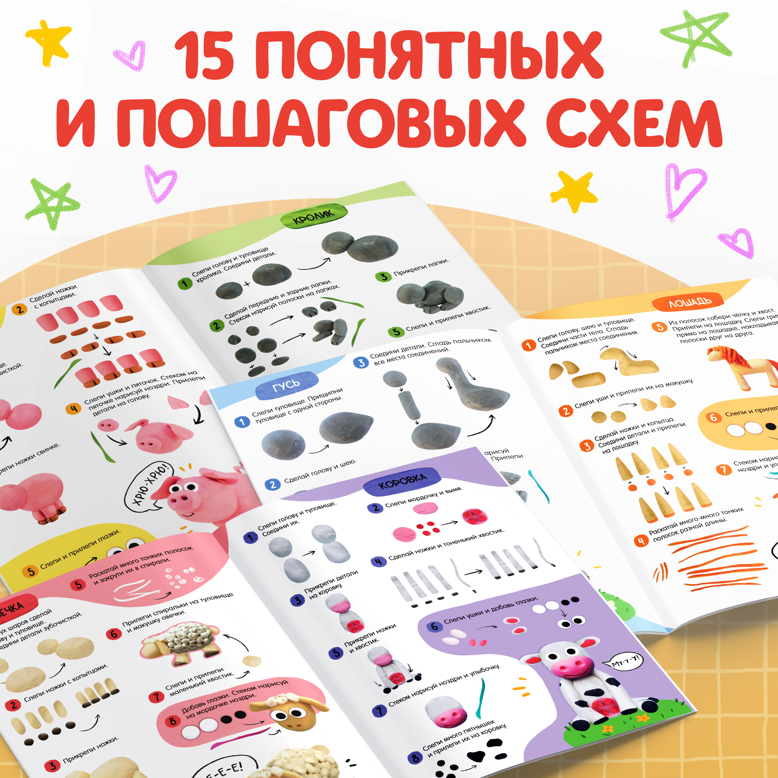 Книга Буква-ленд по лепке из пластилина Весёлые зверята 15 фигурок 24 стр - фото 9