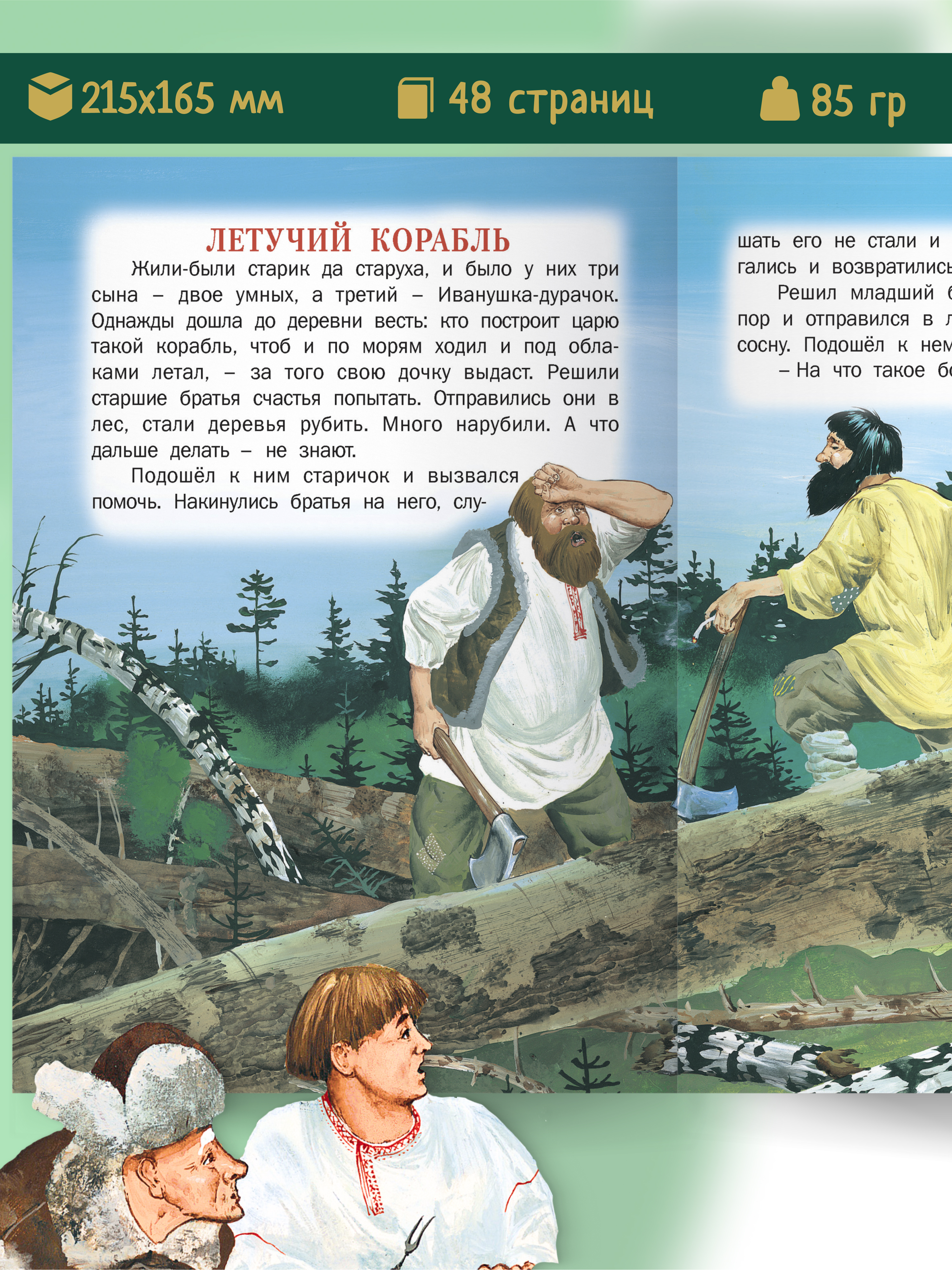 Детская книга Харвест Русские народные сказки - фото 2