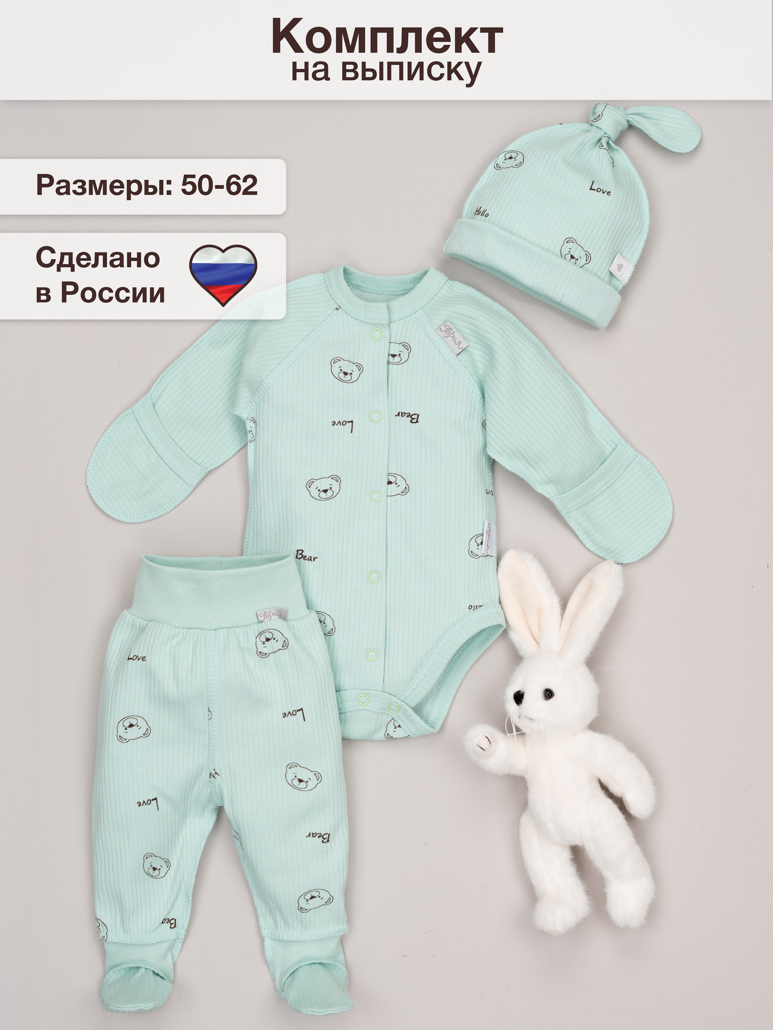 Комплект ТРИЯ 3005_204_052 интерлок зеленая пастель_медведи - фото 2