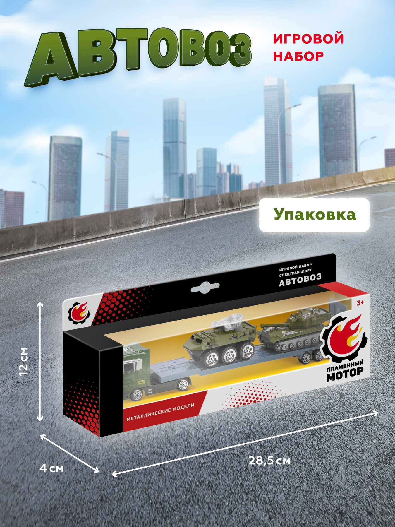 Автовоз Пламенный мотор 870393 - фото 2