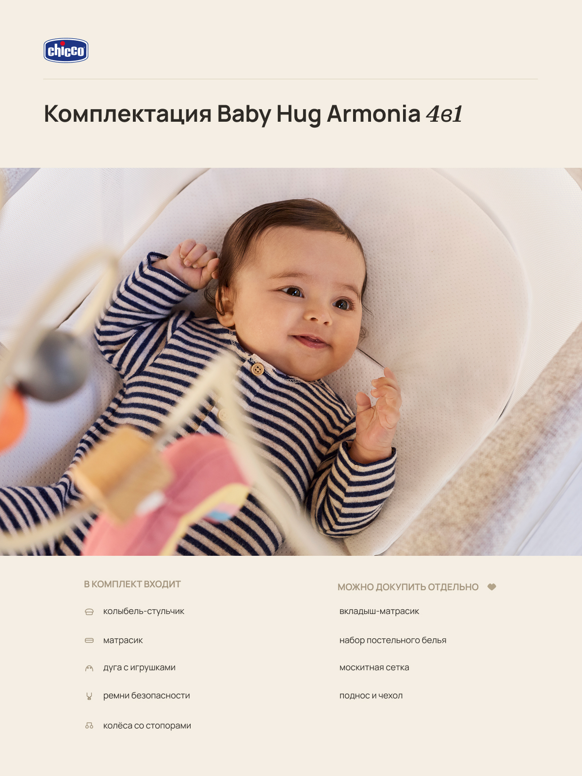 Детская кроватка Chicco Baby Hug Armonia 4в1 с рождения до 3 лет Scandinavian овальная, без маятника (бежевый) - фото 25