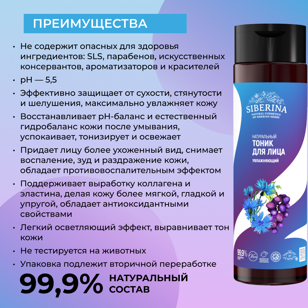 Тоник Siberina 200 мл - фото 3