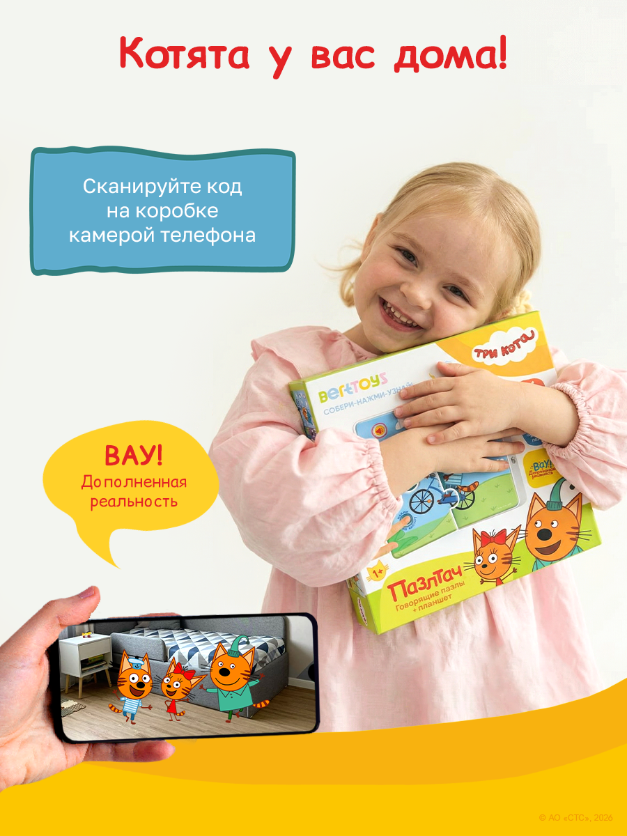 Пазл BertToys Три кота - фото 19