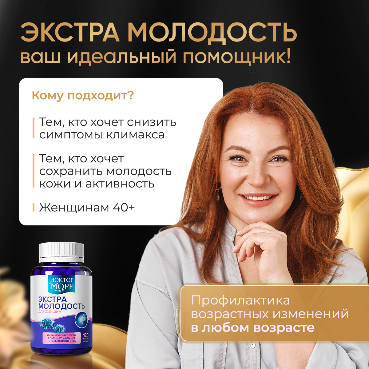 Экстра молодость Доктор Море Витамины для женщин - фото 6