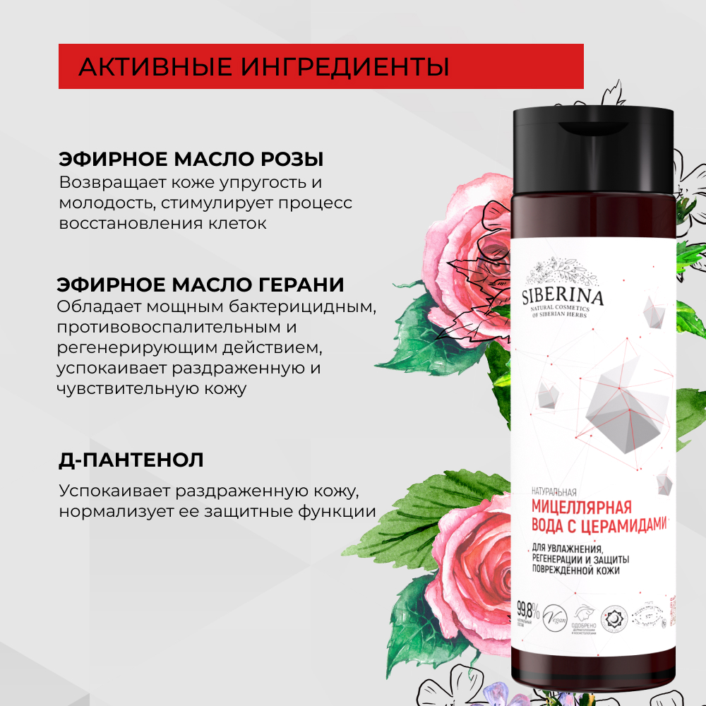Мицеллярная вода Siberina 200 мл - фото 5