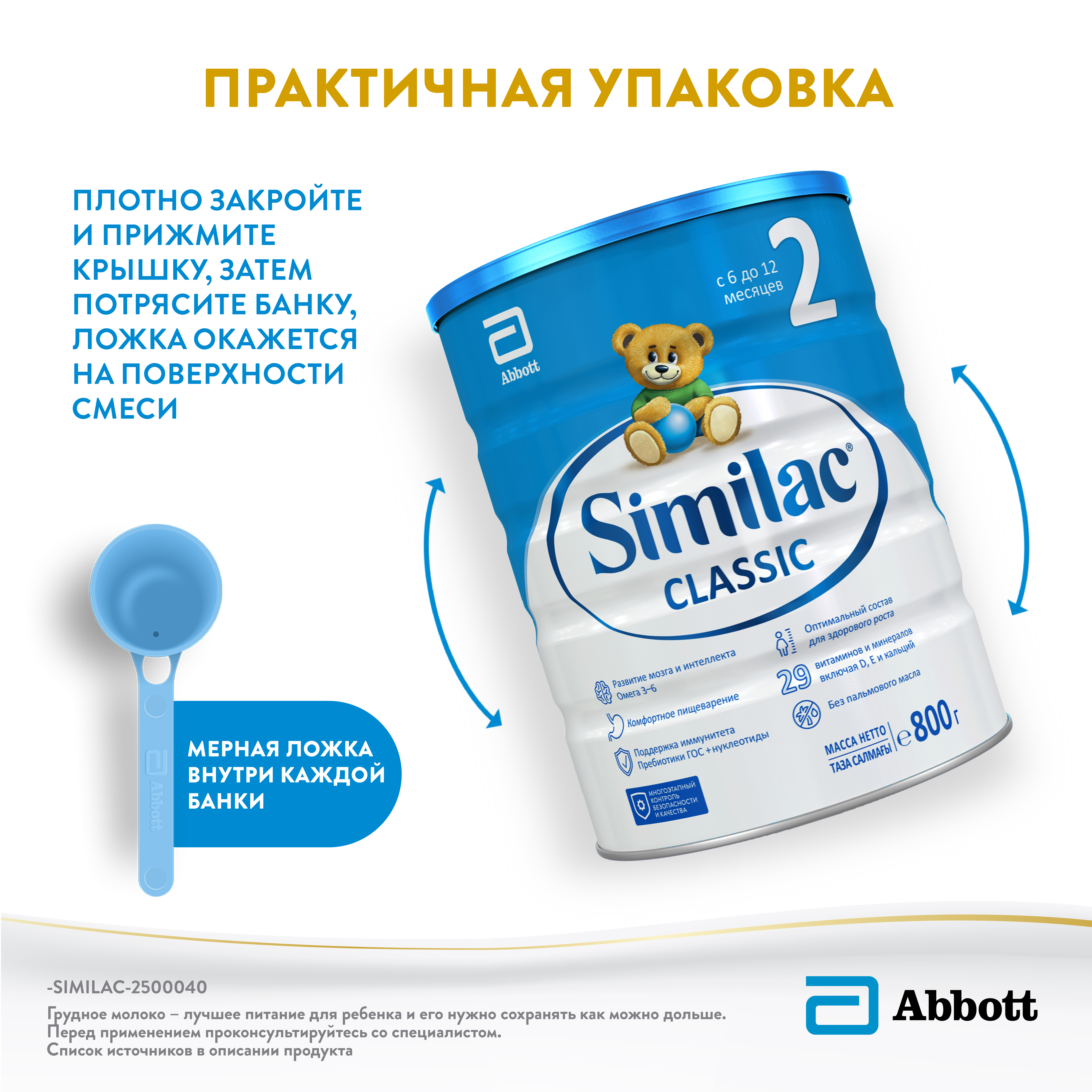 Смесь Similac Классик 2 800г с 6 до 12 месяцев - фото 8