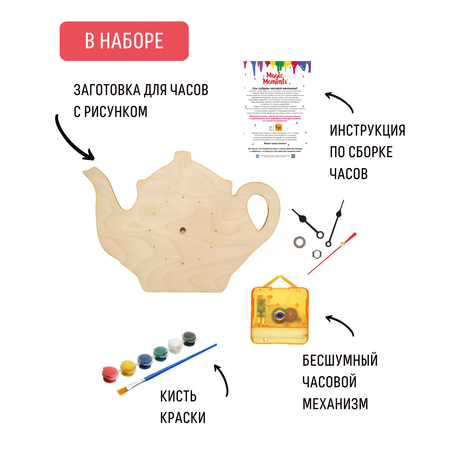 Набор для творчества Magic Moments Чайные истории роспись красками