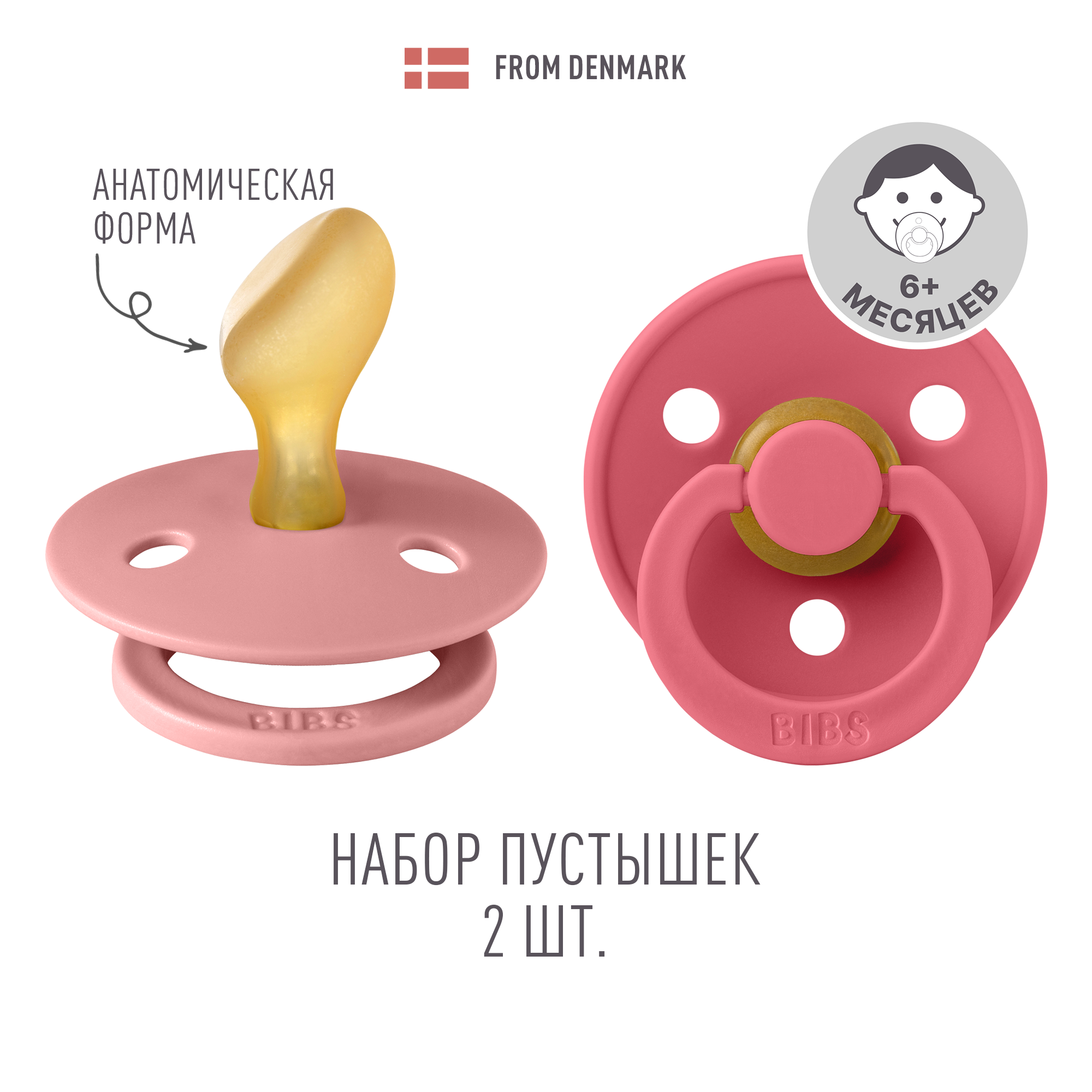 Пустышка BIBS от 6 мес. 2 шт. - фото 1