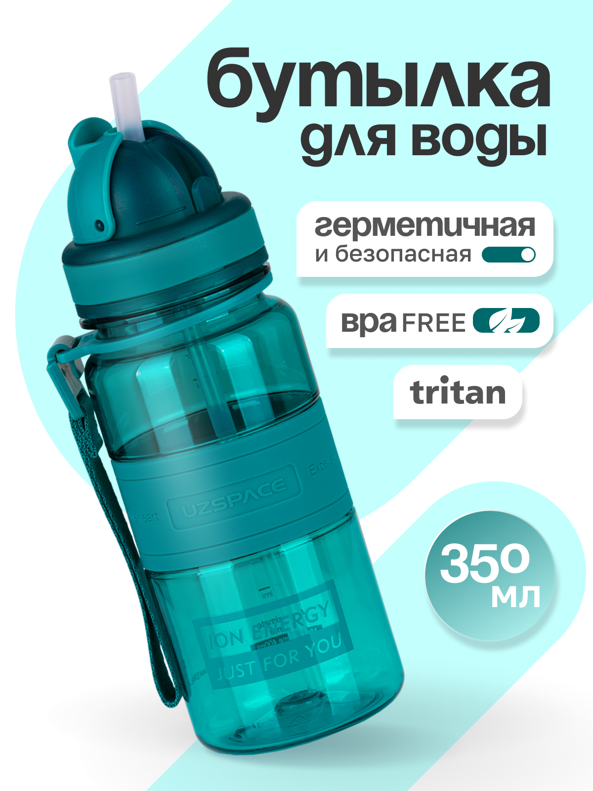 Изображение товара Бутылка для воды UZSPACE 350 мл морская волна спортивная для детей и взрослых