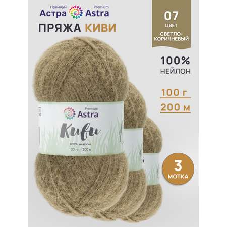 Пряжа для вязания Astra Premium 100г 200м 3шт