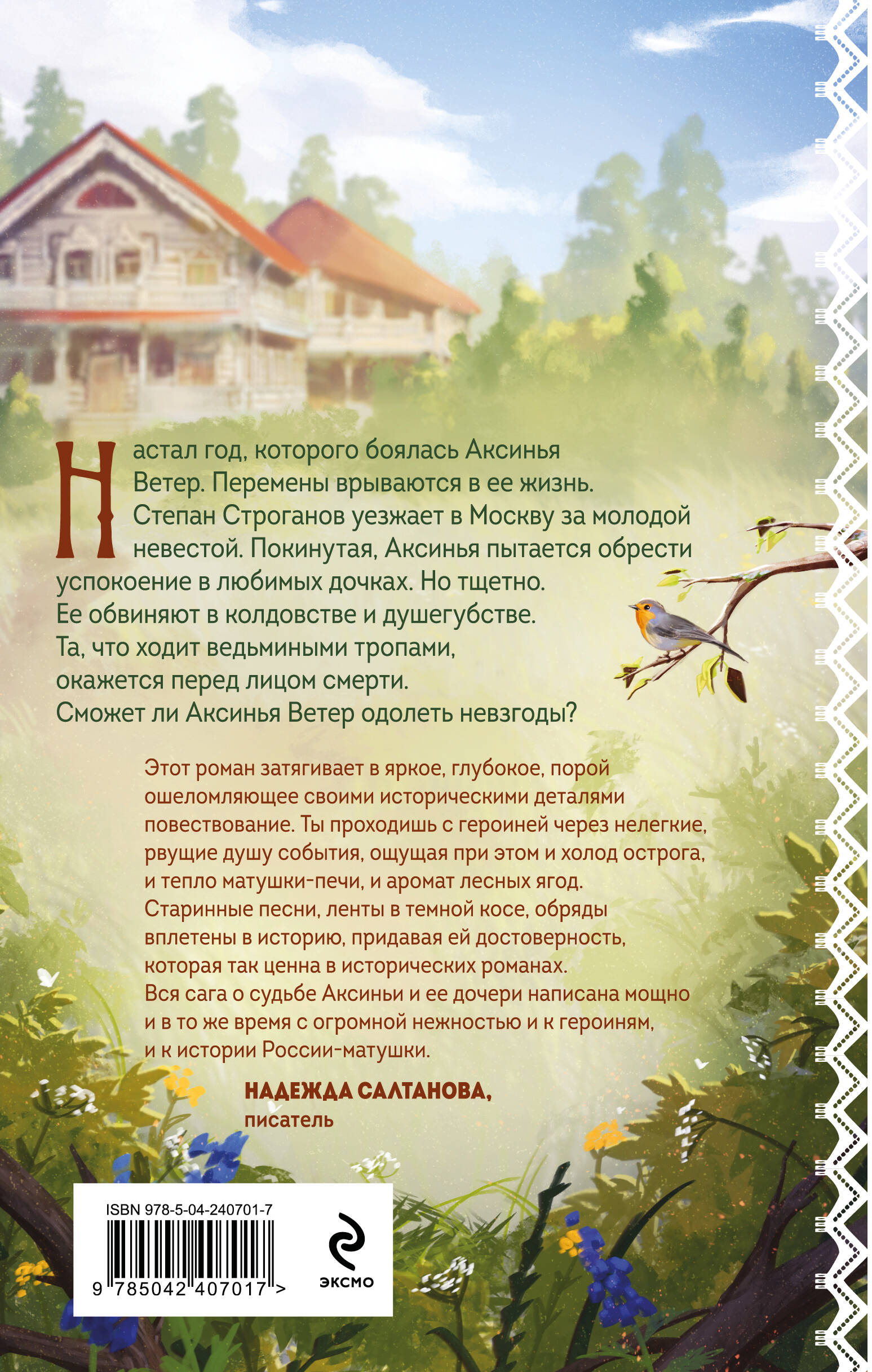 Книга Эксмо Ведьмины тропы - фото 5