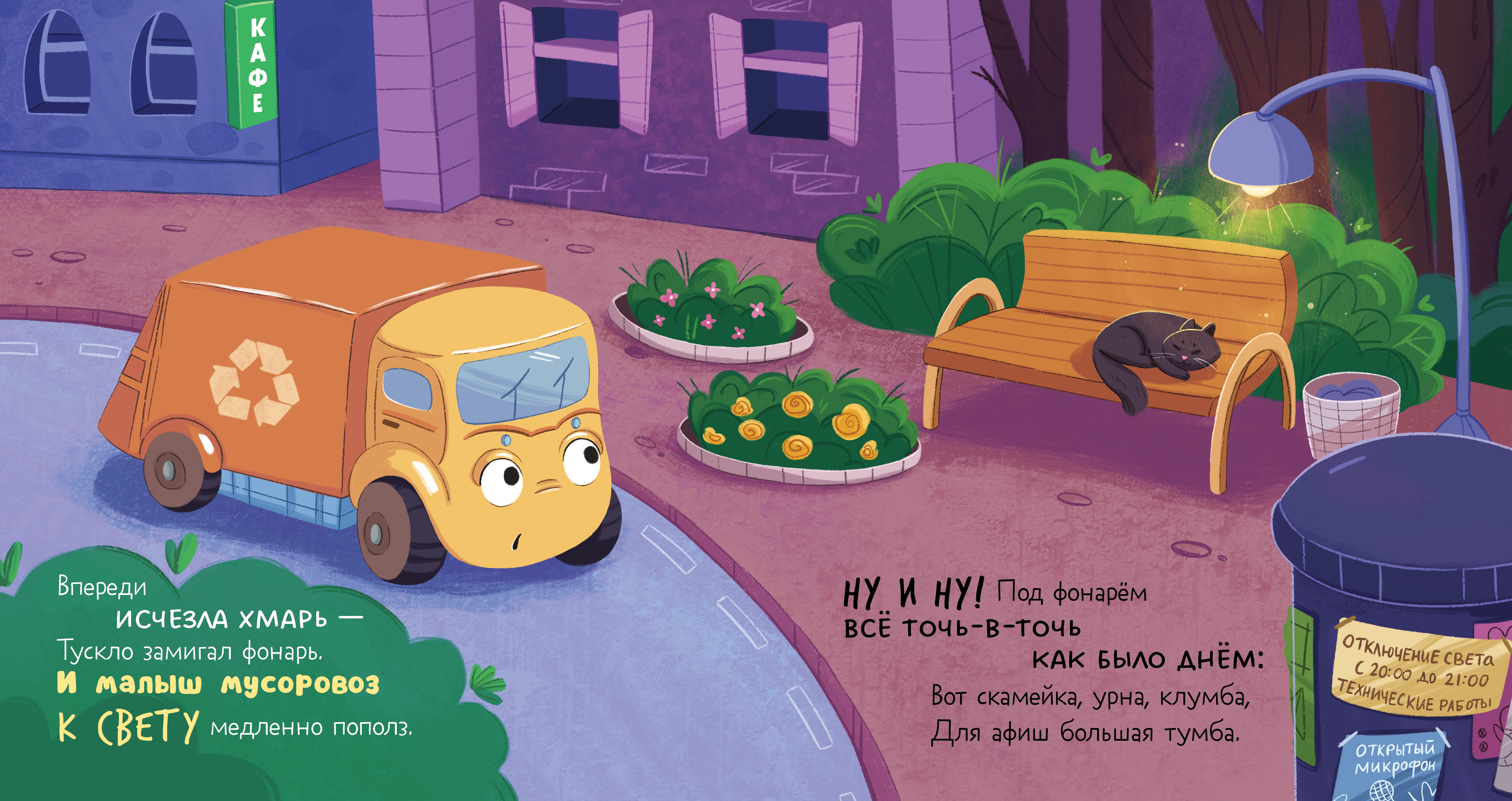 Маленький мусоровоз Clever Малыш мусоровоз боится темноты/Весова Ю. - фото 6