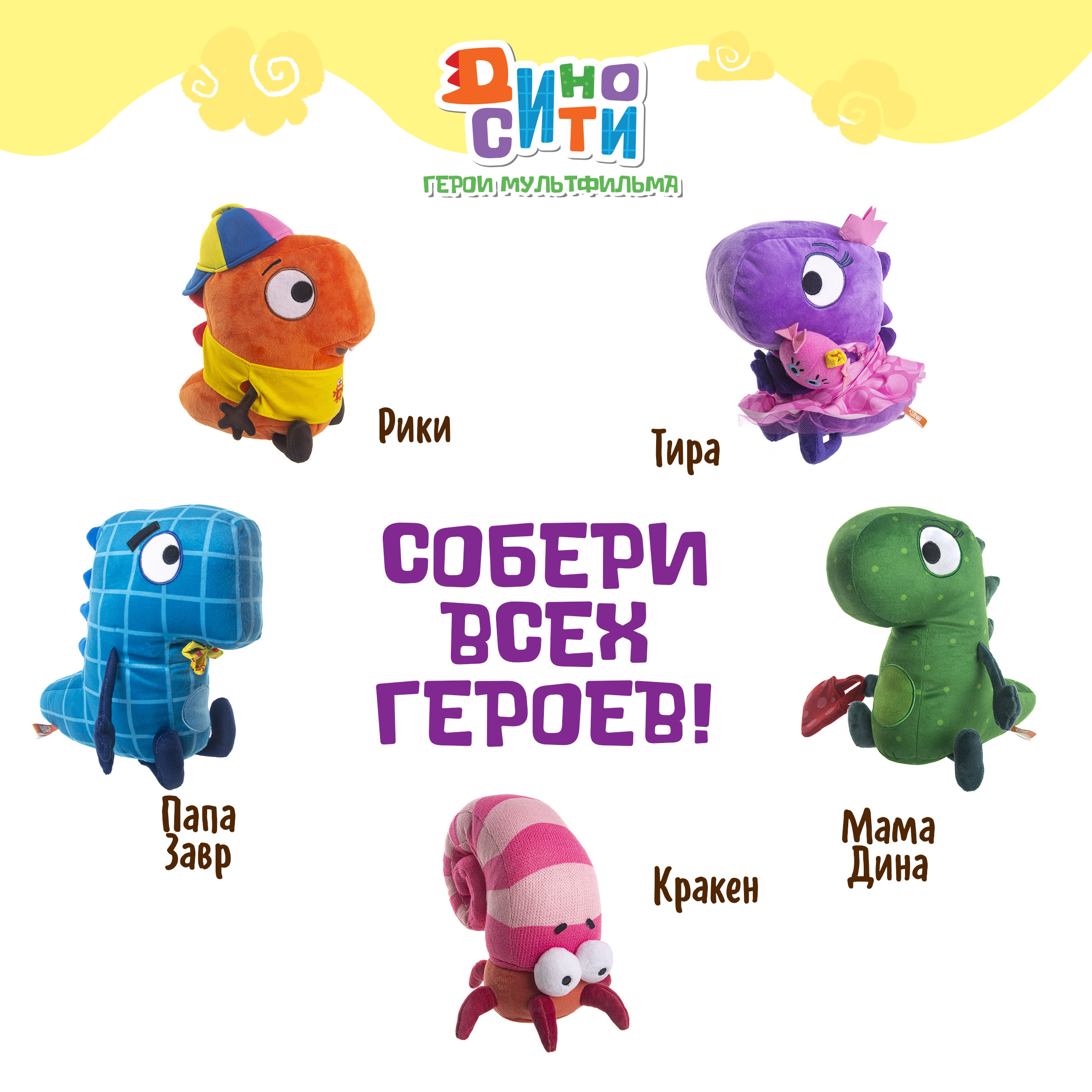 Мягкая игрушка Диносити Рики - фото 6