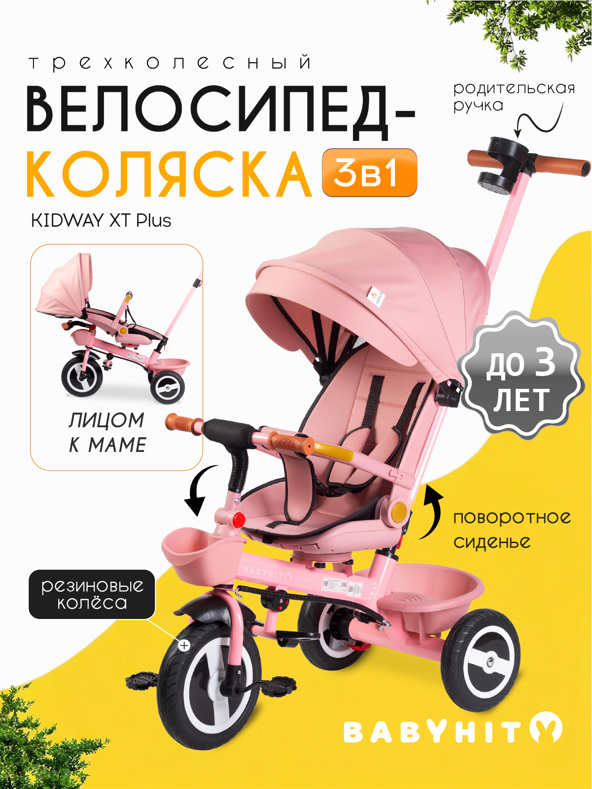 Трехколесный велосипед Babyhit 10 дюймов - фото 1