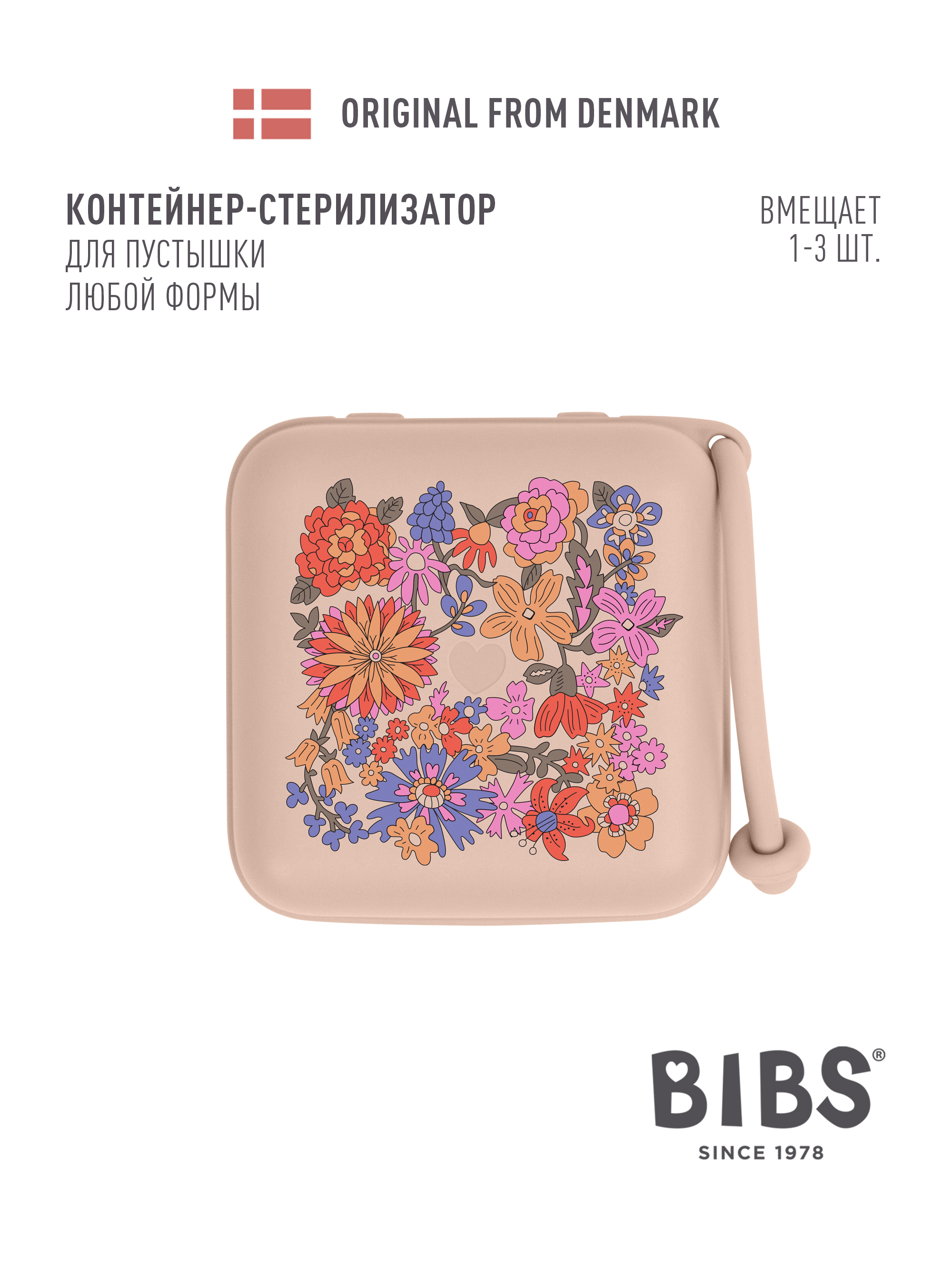 Футляр для пустышки BIBS - фото 1