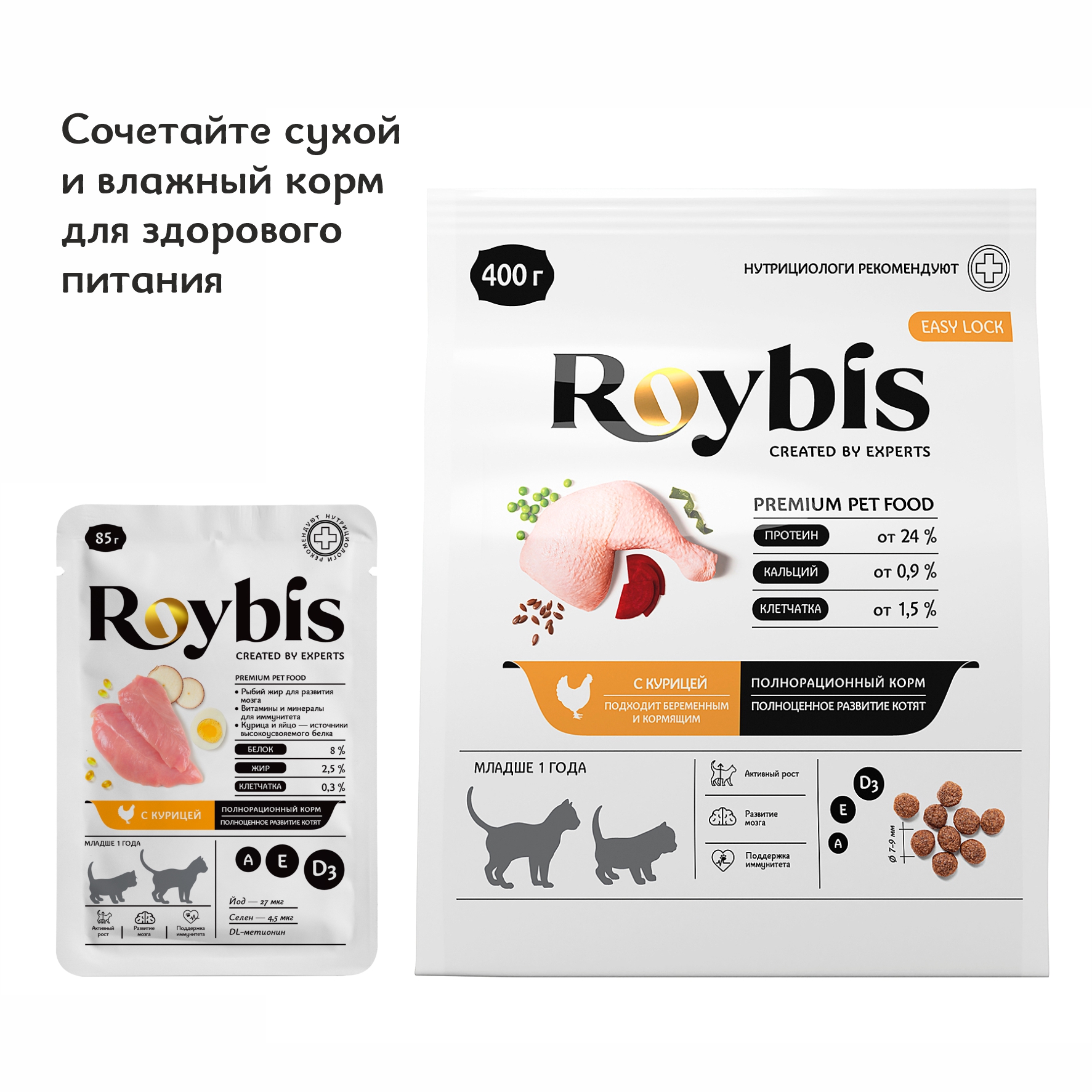 Корм для котят Roybis сухой полнорационный для активного роста и развития с курицей 0.4кг - фото 8