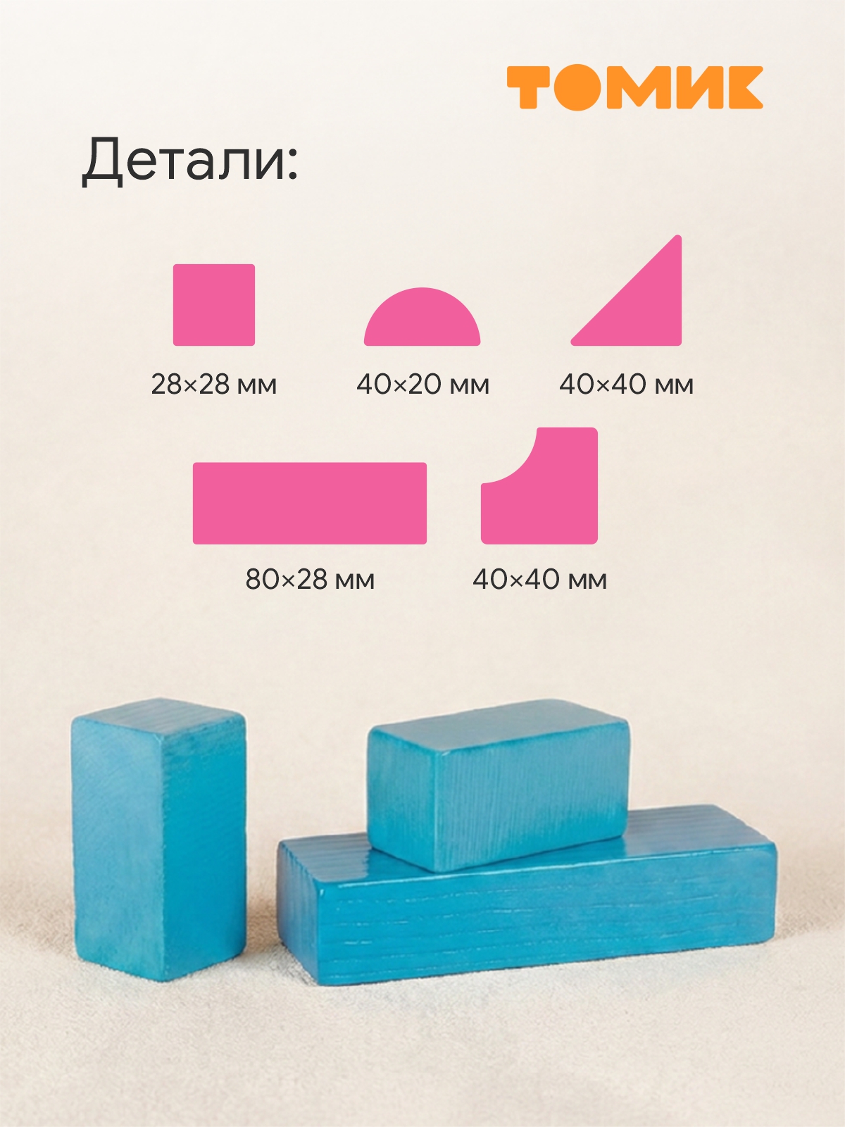 Конструктор Томик Краски дня Утро деревянный 105 дет. - фото 6
