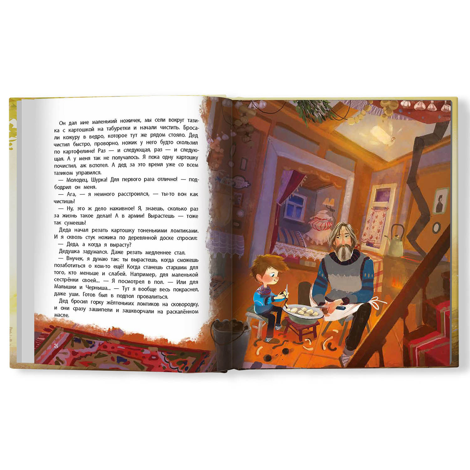 Книга Феникс Премьер Куда уходит детство? Сказки для высокочувствительных детей - фото 8