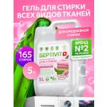 Гель для стирки SEPTIVIT Для ежедневной стирки 5 л