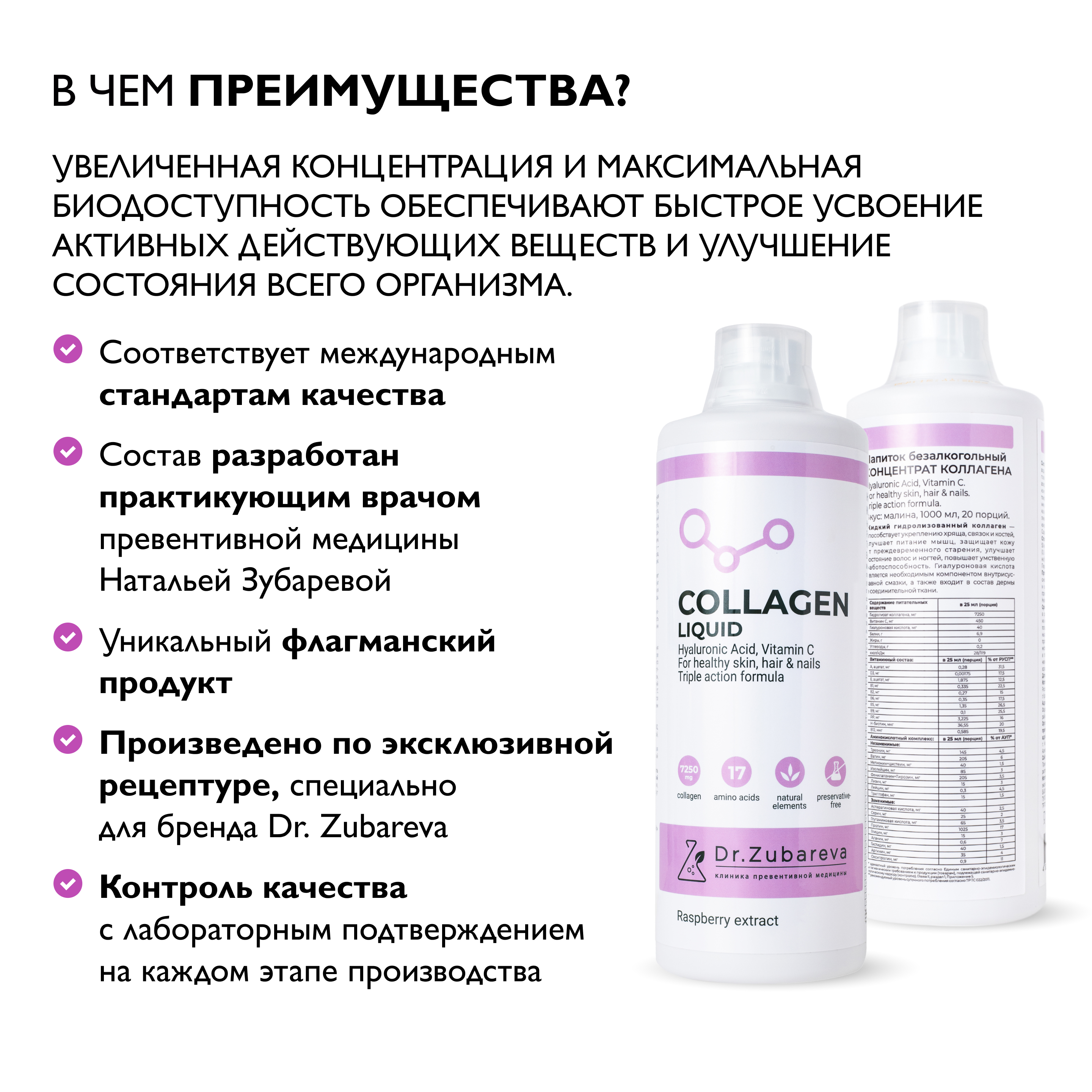 Питьевой концентрат Collagen Dr. Zubareva Малина - фото 3