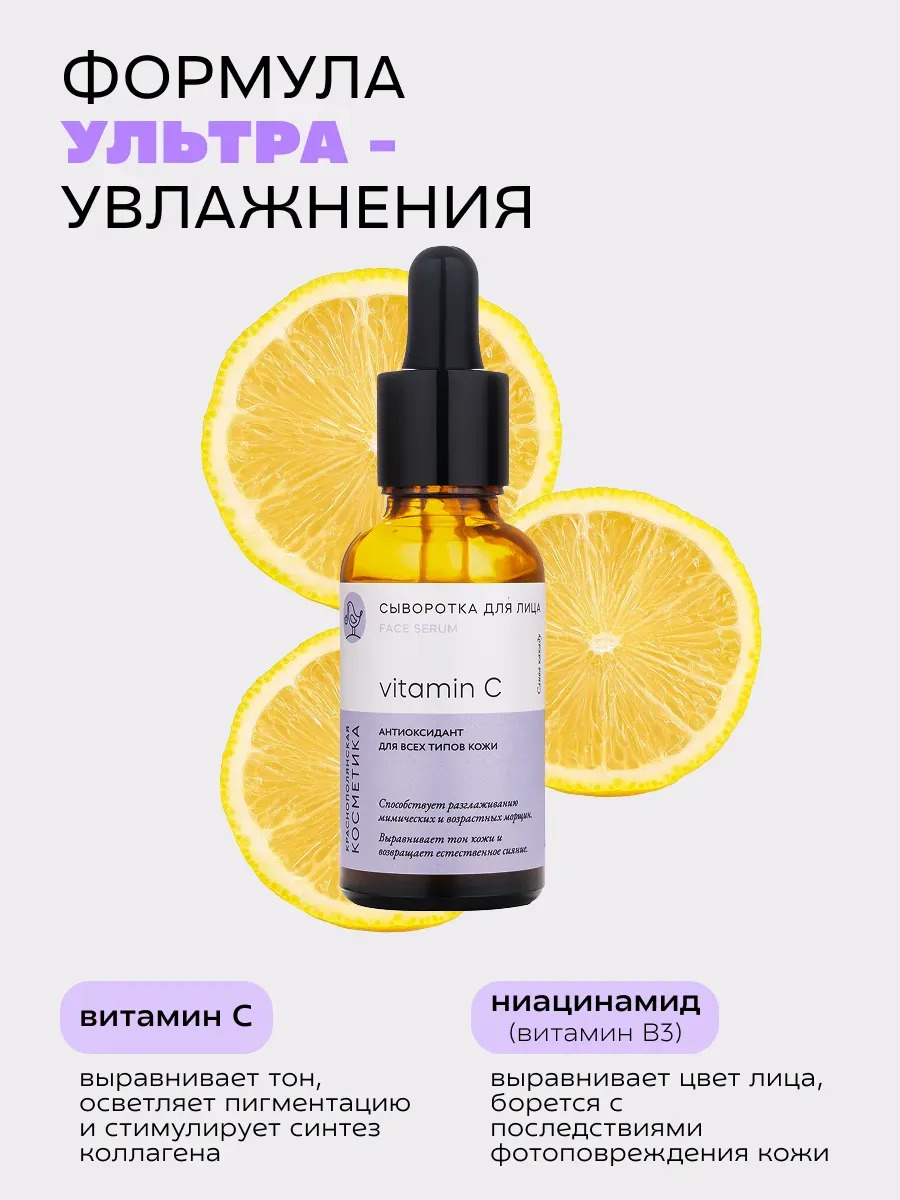 Сыворотка Краснополянская косметика с Витамином С 30 мл 1 шт. - фото 3