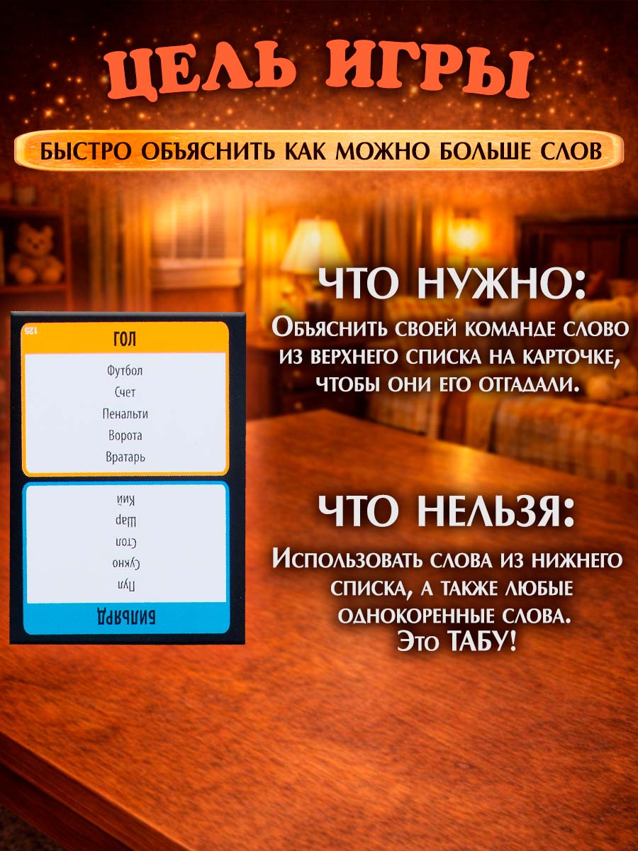 Настольная игра Hasbro Табу - фото 3