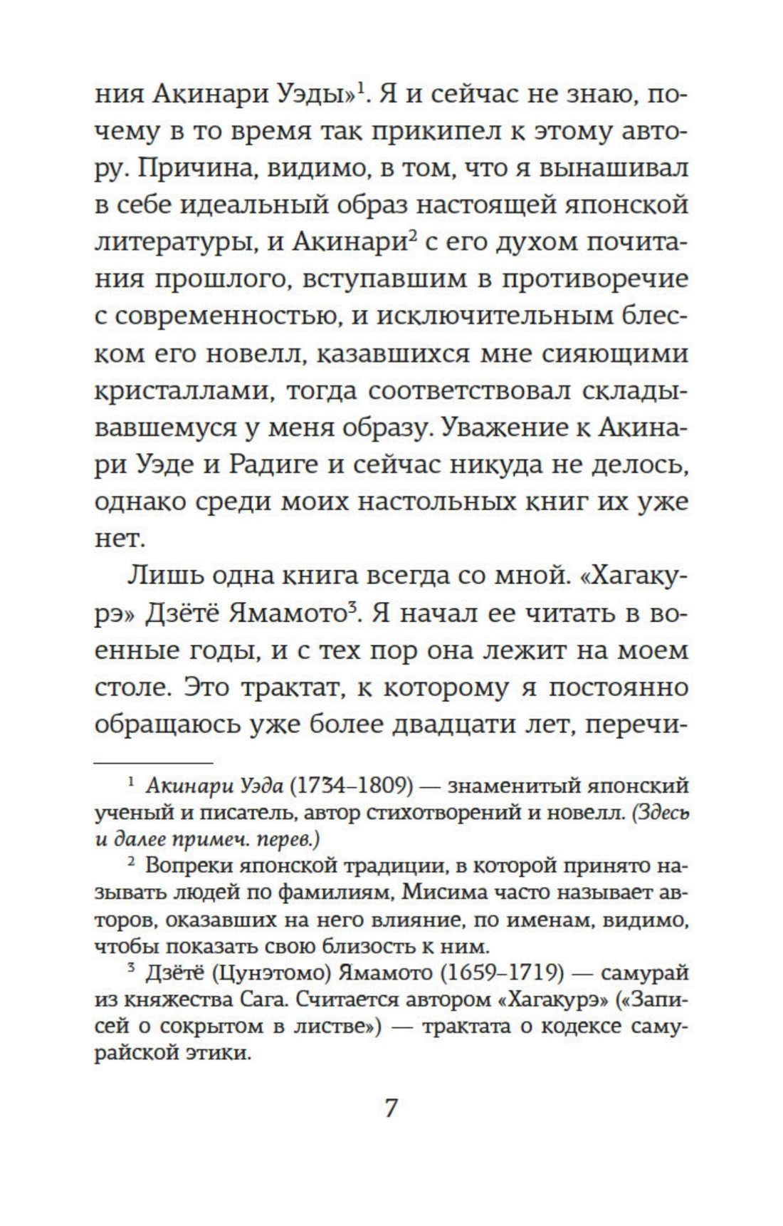 Книга АЗБУКА Книги самурая. Комплект из 2-х книг - фото 12